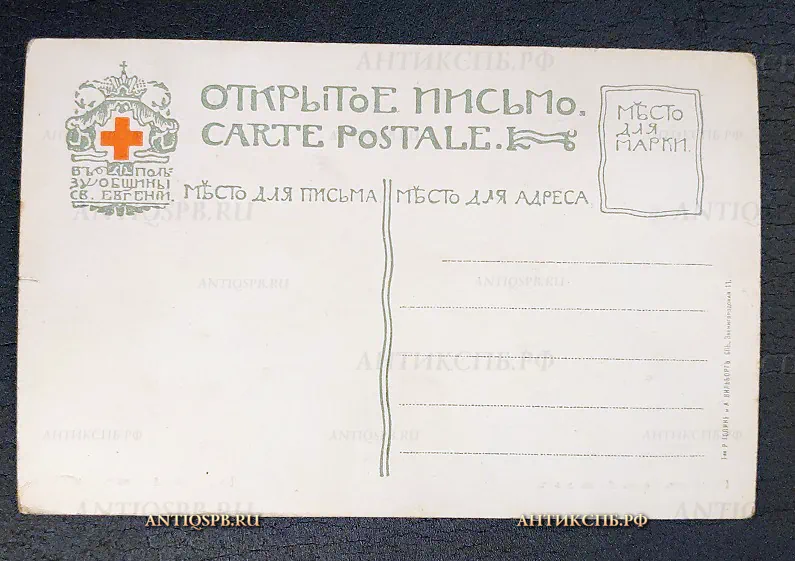 Открытка старинная "Павловск Розовый павильон"  Голике, Вильборг  Россия. Нач. ХХ века №6493